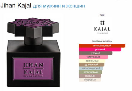 Kajal Jihan edp 100ml (duty free парфюмерия)