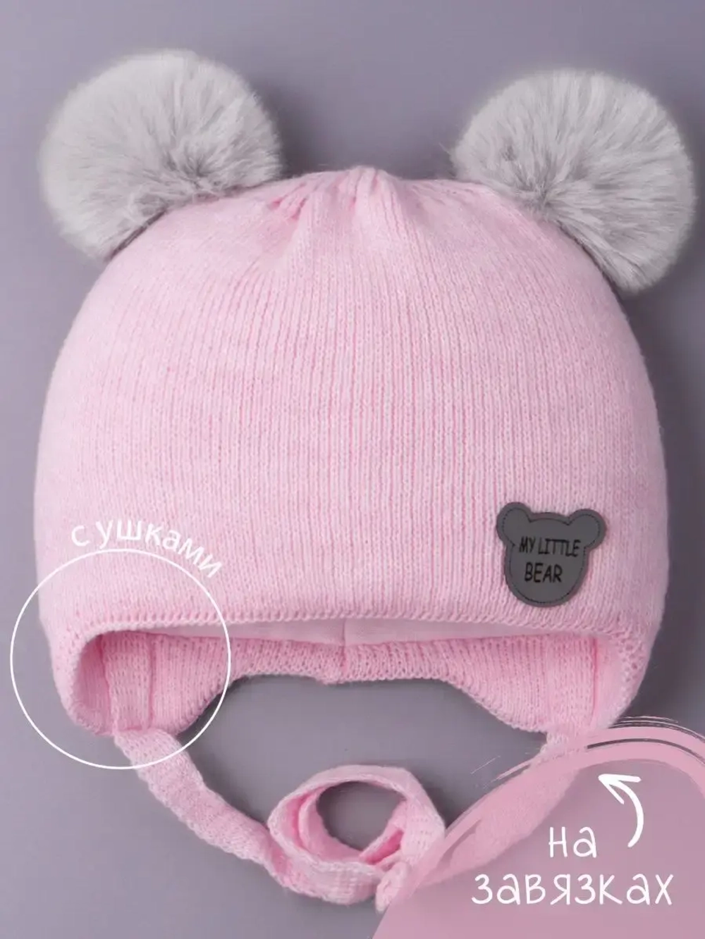 Шапка для девочки зимняя вязаная с ушками