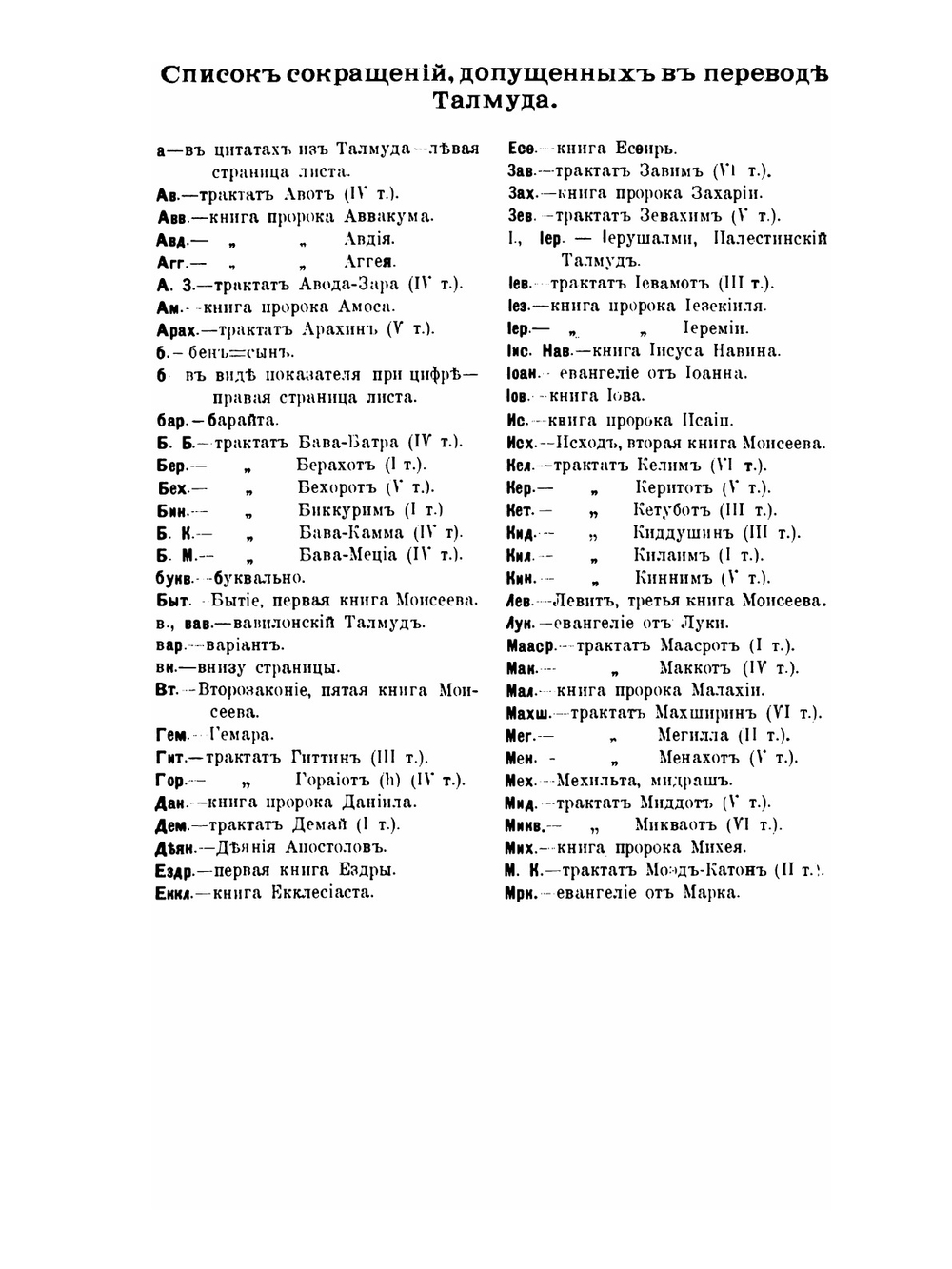Талмуд: Мишна и Тосефта. том 2, книга 3 и 4, критический перевод | Н. Переферкович
