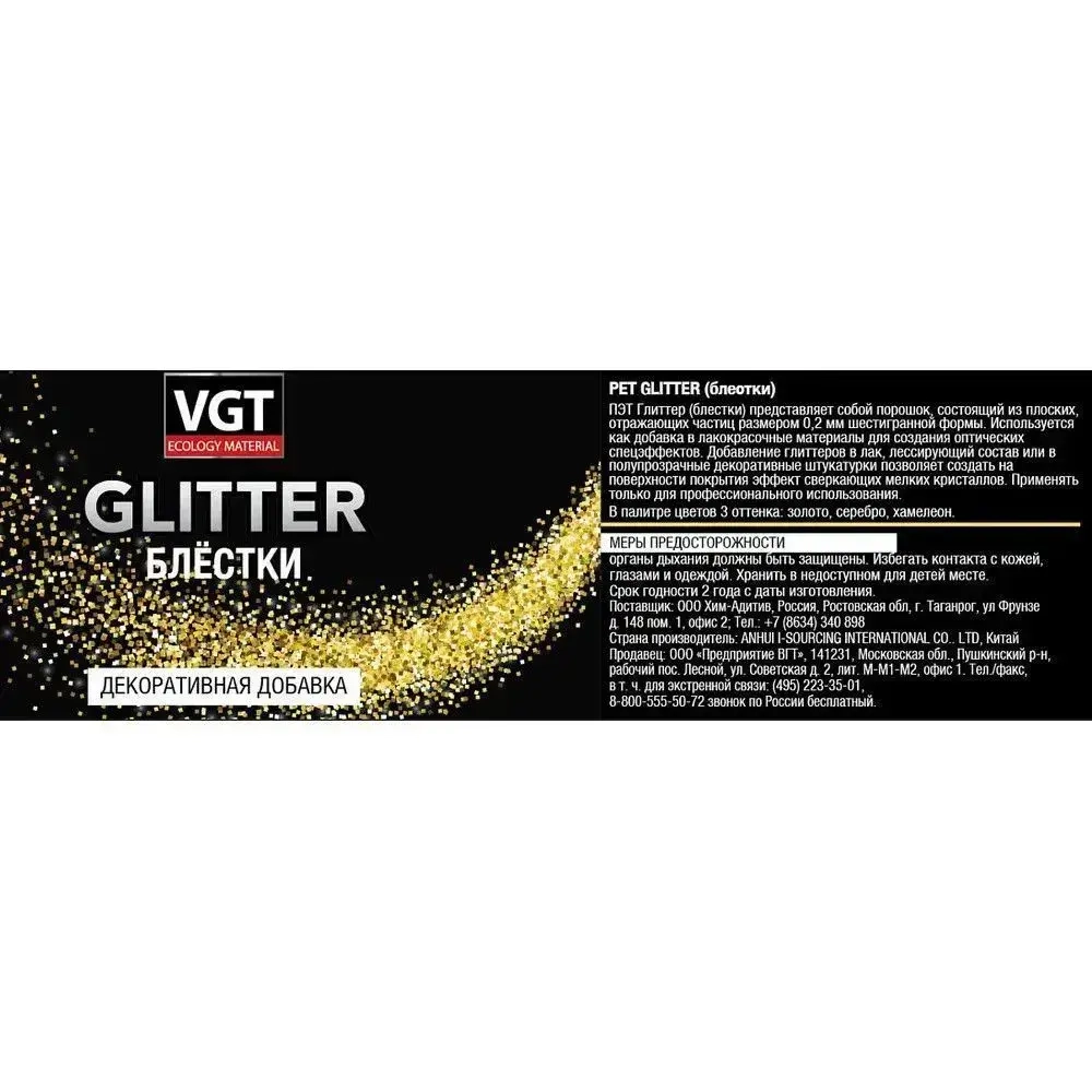 Блестки сухие для декорирования VGT Pet glitter ПОРОШОК для добавления в лакокрасочные материалы, для хобби, творчества и рукоделия, серебро, 50г