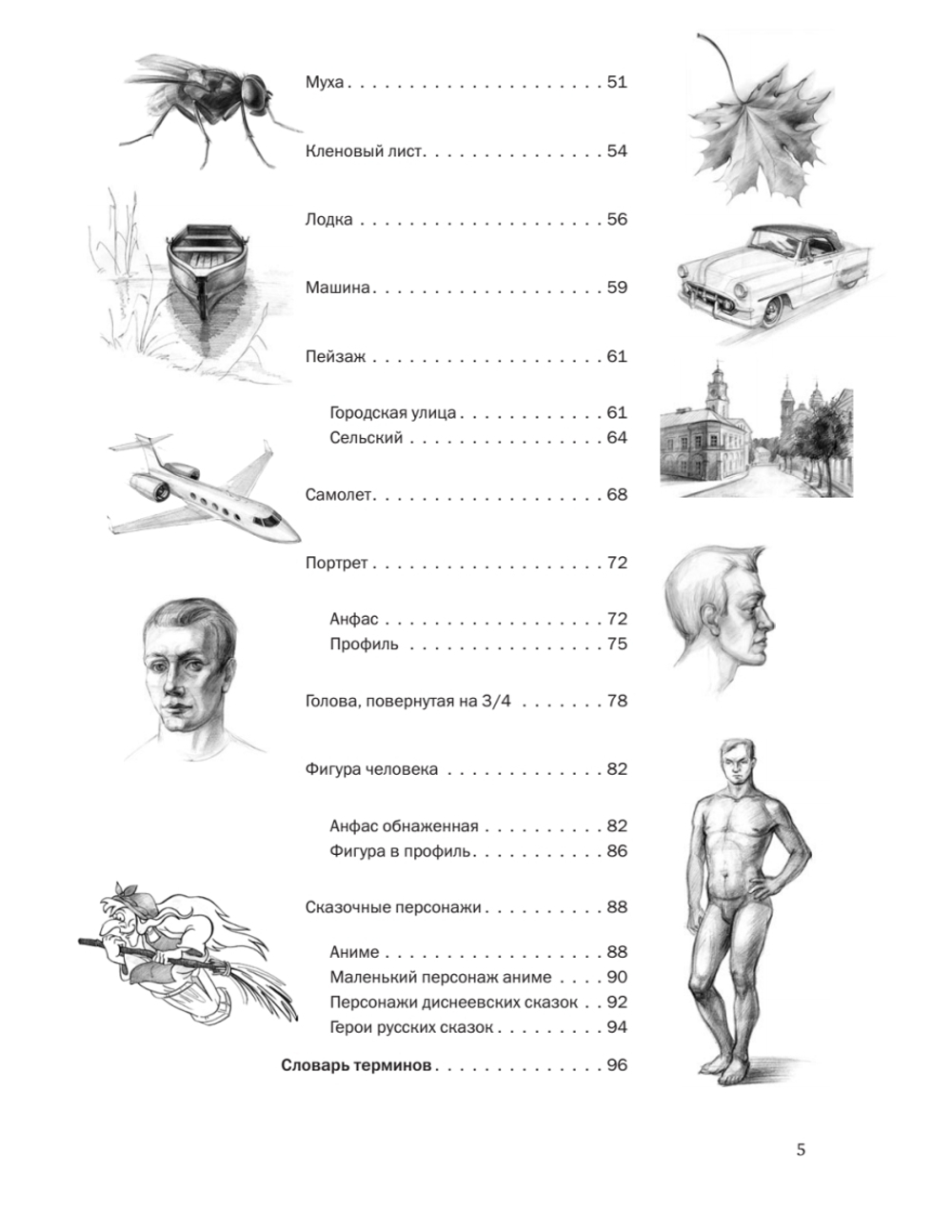 Самоучитель по рисованию. Шаг за шагом + видеокурс