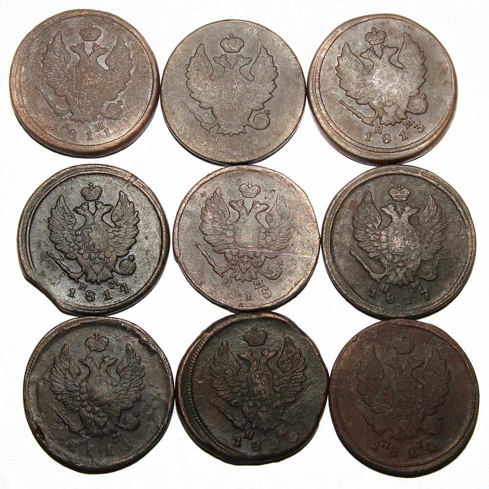 Набор из 9 монет Александр I 2 копейки 1811 НМ, 1811 ПС, 1813-1815, 1817, 1819, 1820, 1824 гг
