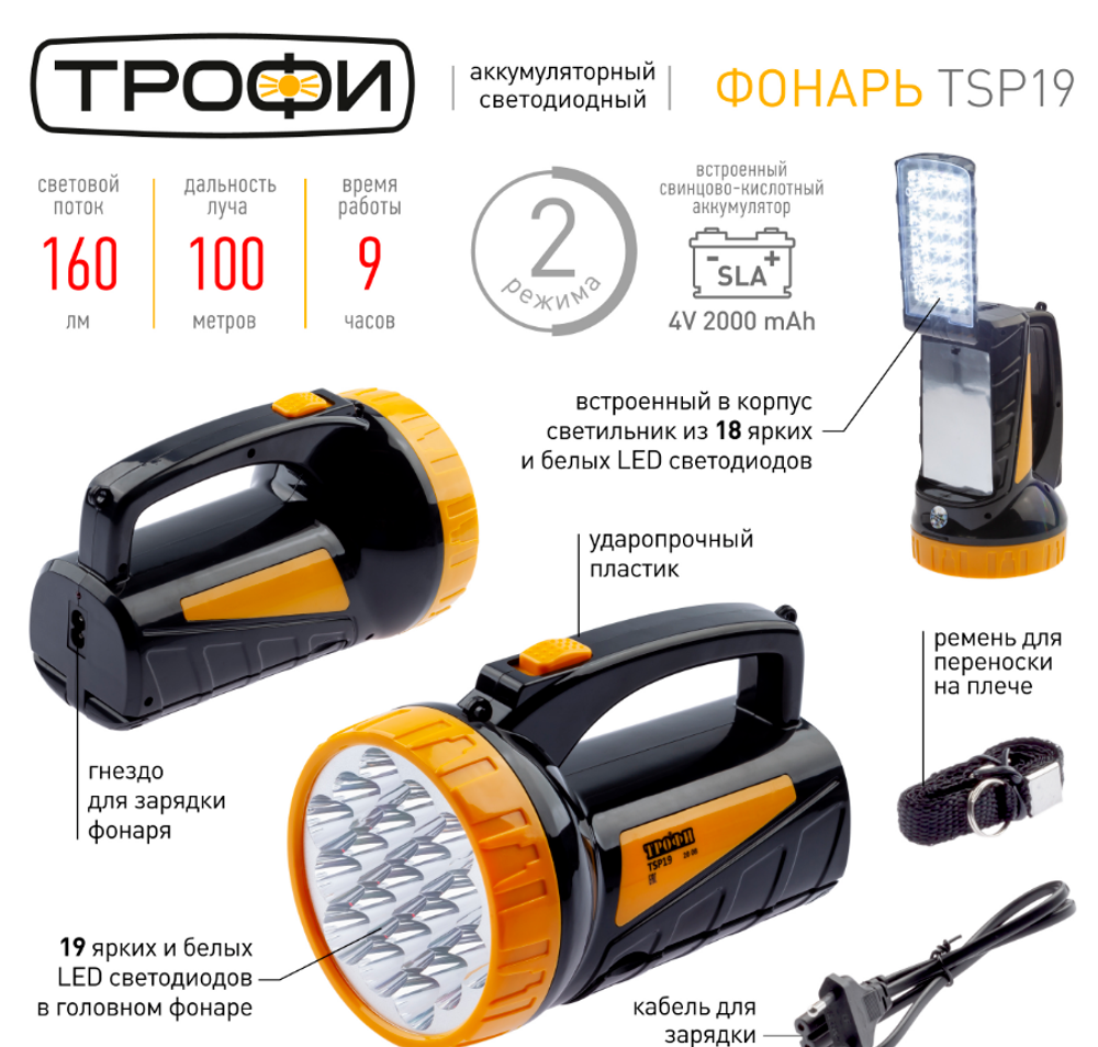 Фонарь Трофи TSP19 19+18xLED