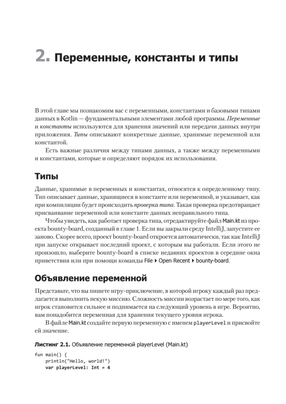 Kotlin. Программирование для профессионалов. 2-е изд.