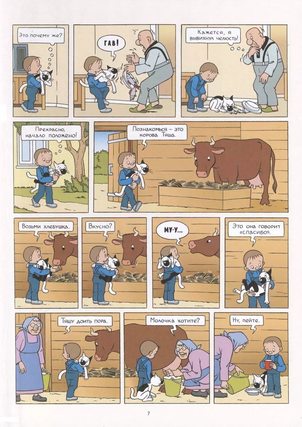 Комикс Кешка. Все истории про необыкновенного кота