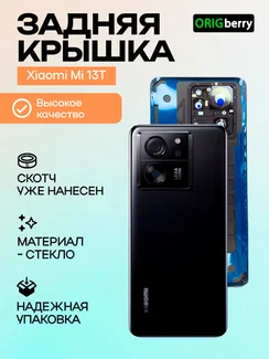 Задняя крышка для Xiaomi Mi 13T (Черная) со стеклом камеры