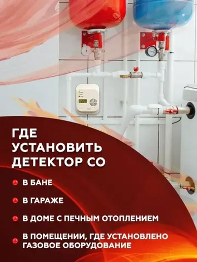 Датчик угарного газа, детектор угарного газа