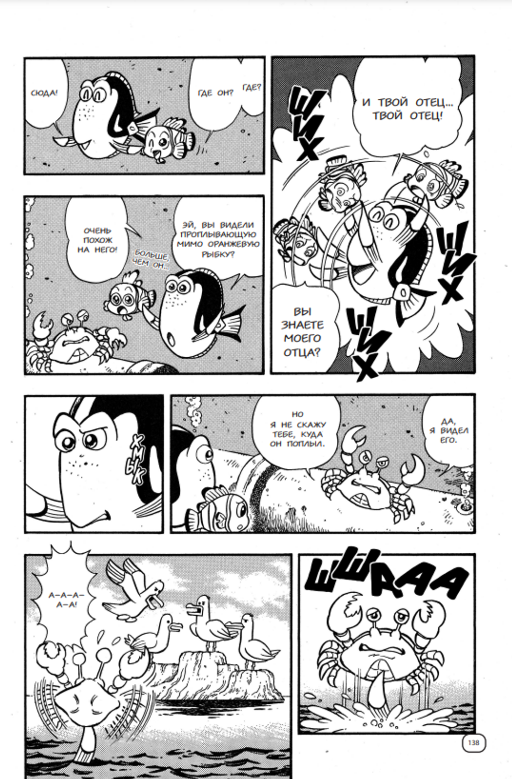 Манга В поисках Немо