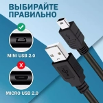 Кабель mini USB
