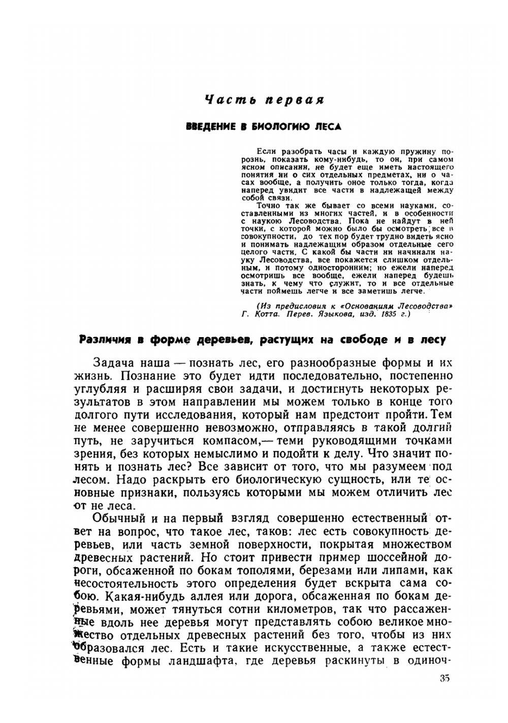 Учение о лесе | Морозов Георгий Федорович