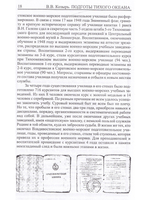 Подготы Тихого океана