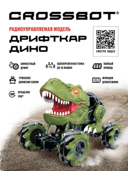 Машина на пульте управления «Дрифткар Дино»