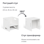 Dipriz Стул перевертыш Чек, растущий детский стол и стул 2в1 из фанеры березы, белый