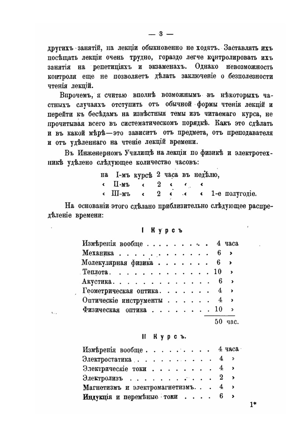Постановка преподавания физики и электротехники в училище | А.А. Эйхенвальд
