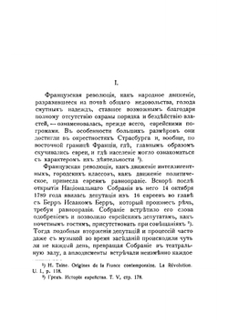 Еврейский вопрос. Антиеврейское движение на Западе. Русское законодательство об евреях. Евреи в Смоленской губернии. Общественное мнение, Государственная дума и евреи | Ник. Яблонский