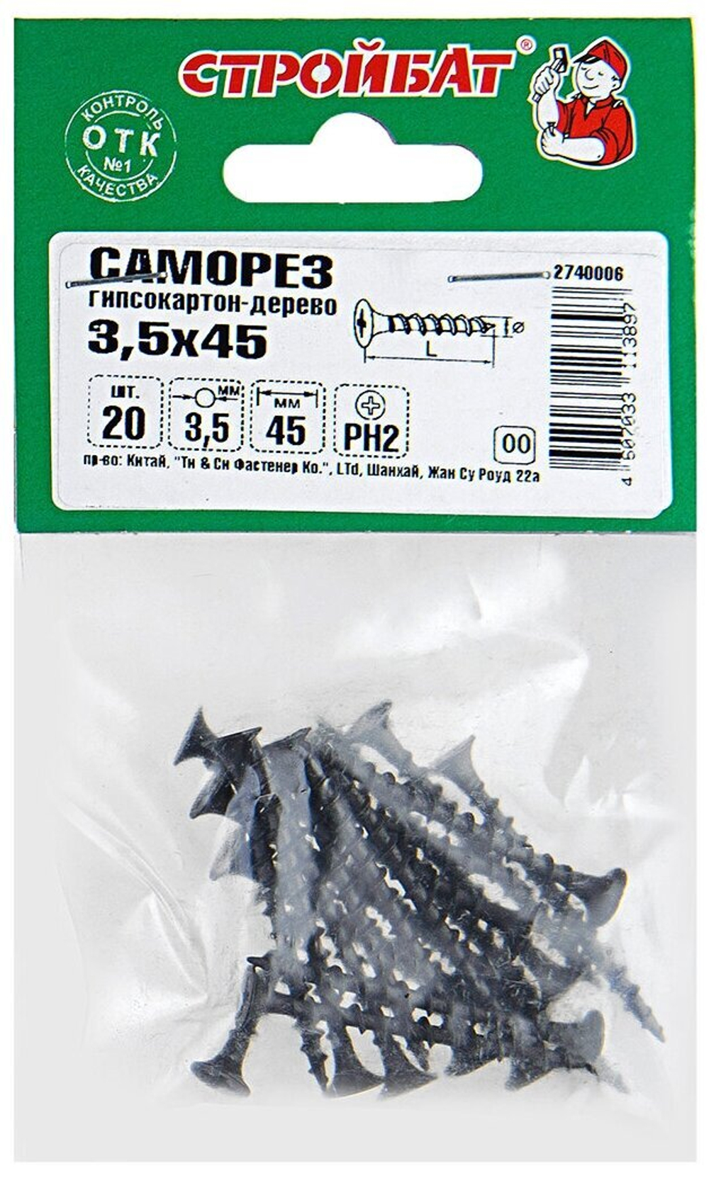 САМОРЕЗЫ СТРОЙБАТ ГИПСОКАРТОН-ДЕРЕВО 3,5Х45 20ШТ 3645