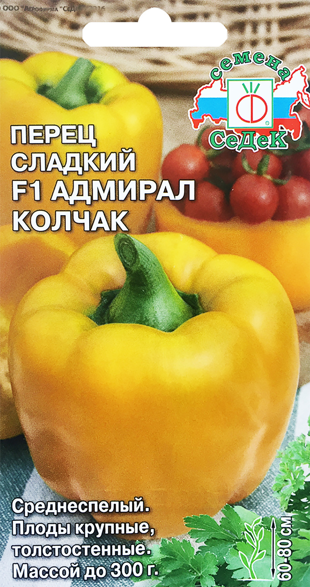 Перец сладкий Адмирал Колчак F1 0.1г (Седек)