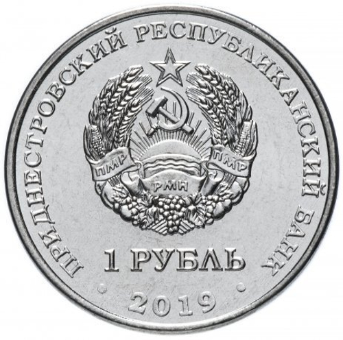 1 рубль 2019 г. ЛУНА-1. Первый искусственный спутник Солнца. Серия: Космос. Приднестровье. ПМР. UNC