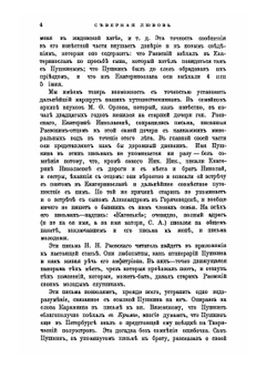 Образы прошлого. А.С. Пушкин, И.С. Тургенев, П.В. Киреевский, А.И. Герцен, Н.П. Огарев | М. Гершензон