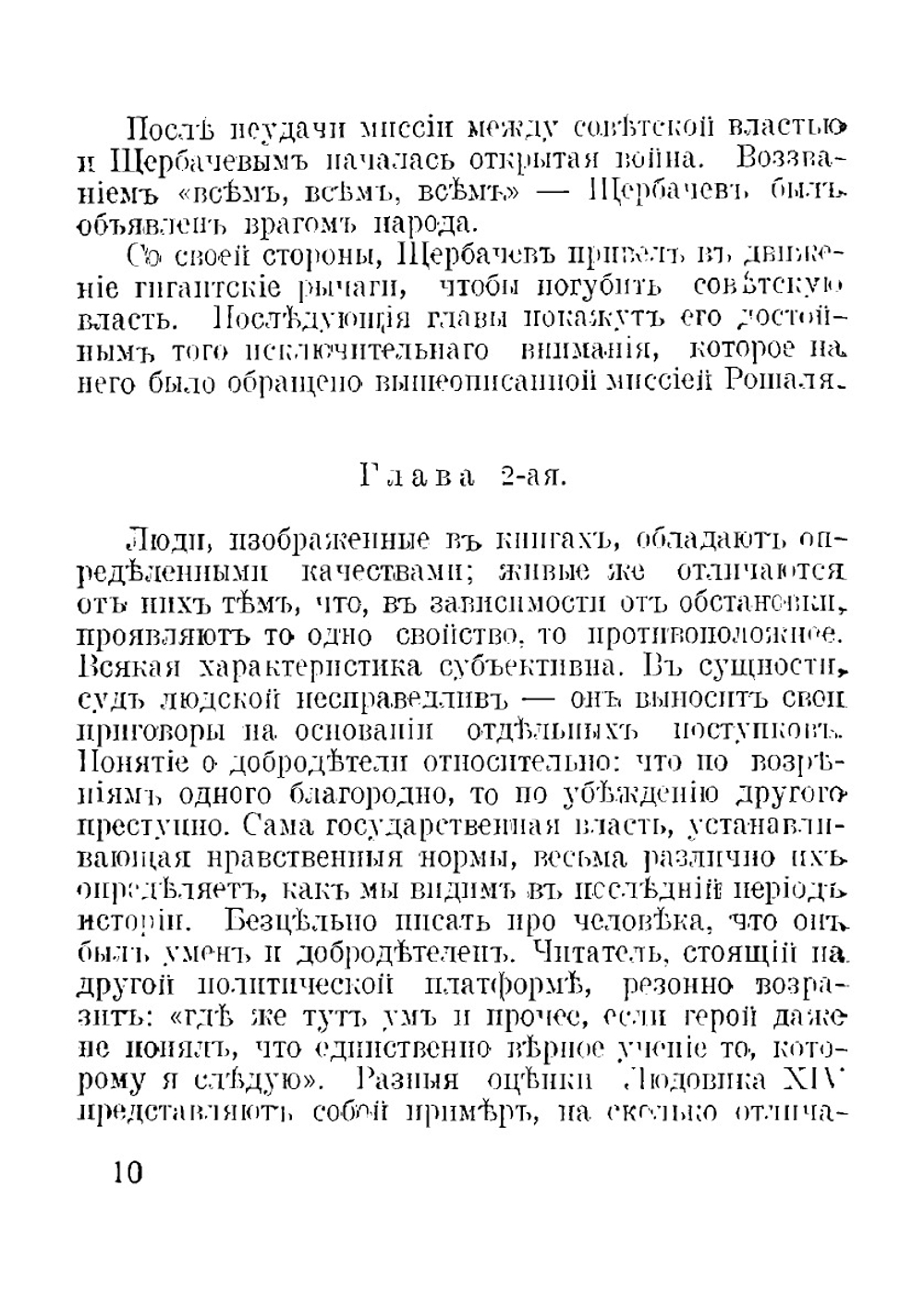 К истории Белаго движения | Э. Г. фон Валь