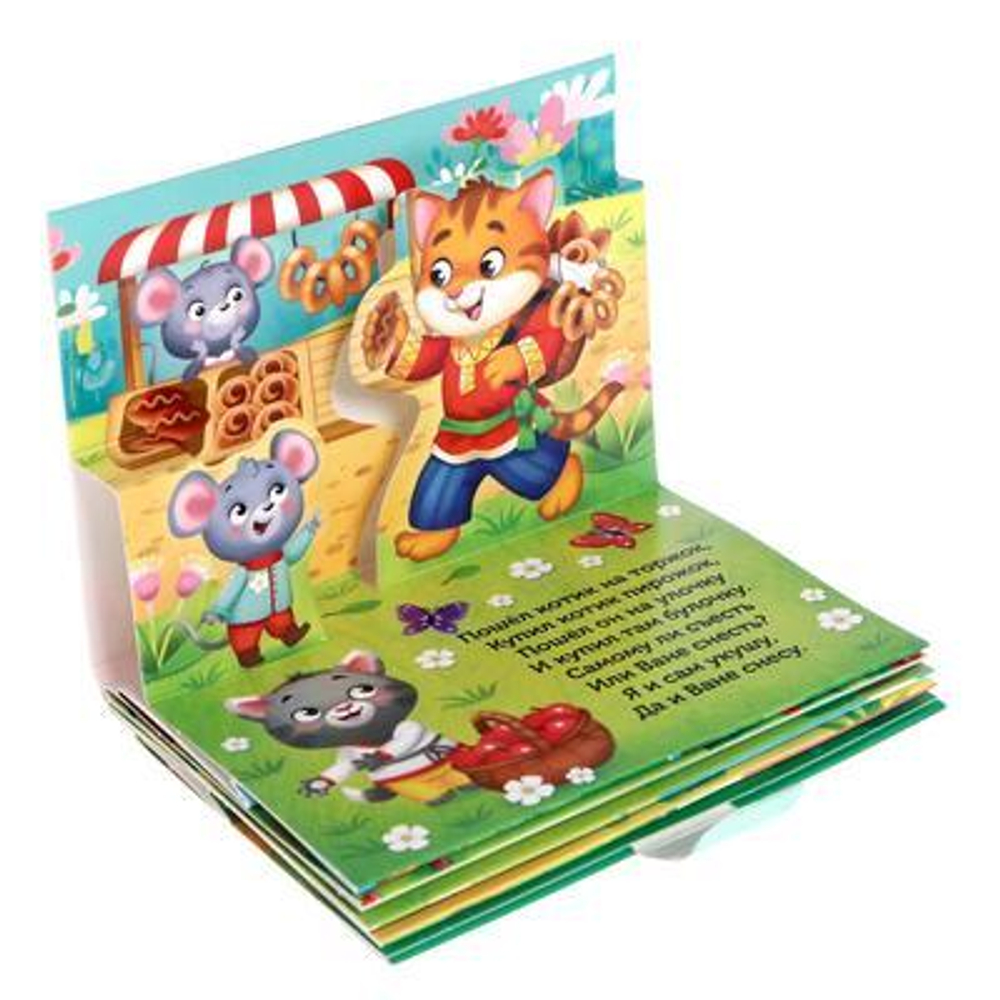 Книжка-панорамка 3D "Идёт коза рогатая" 12 стр 5359774