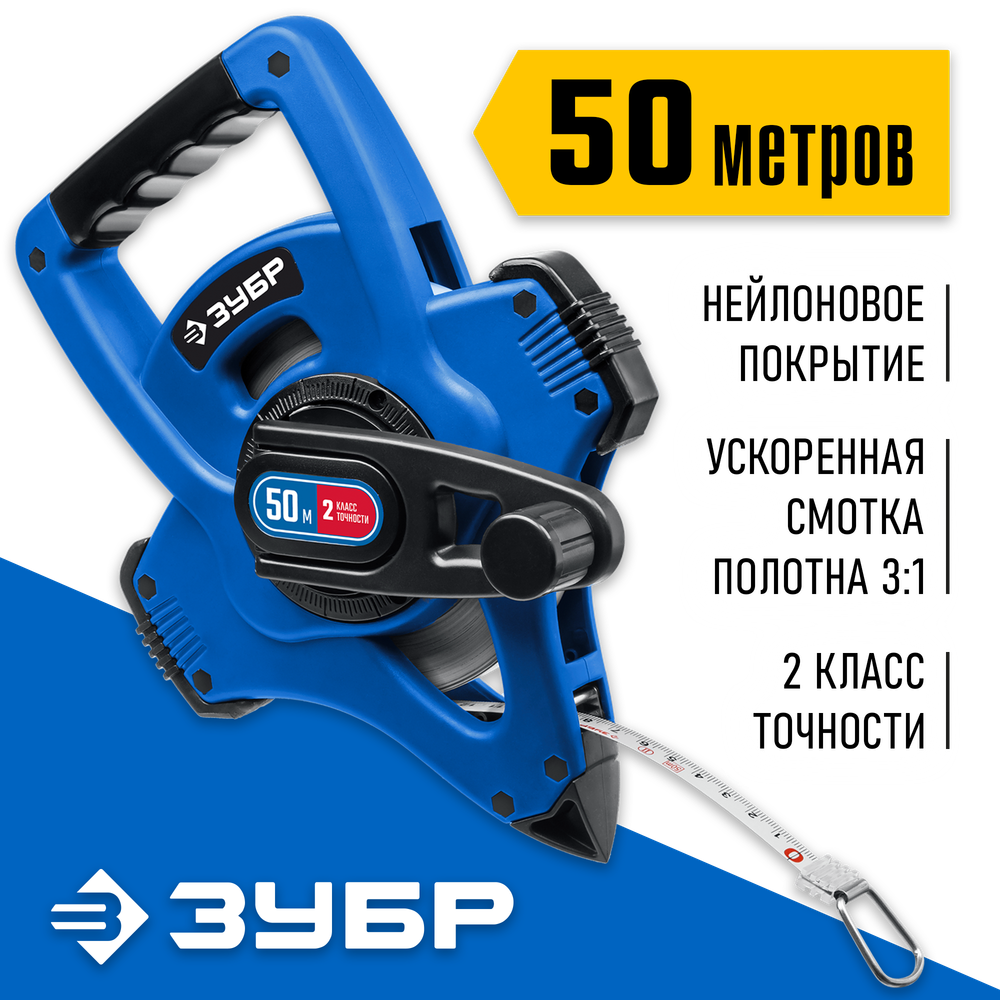 ЗУБР 50 м, геодезическая стальная мерная лента, Профессионал (34170-50)