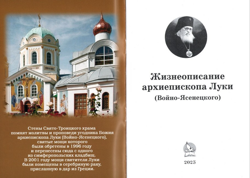 Набор открыток "Святитель Лука, архиепископ Симферопольский и Крымский"