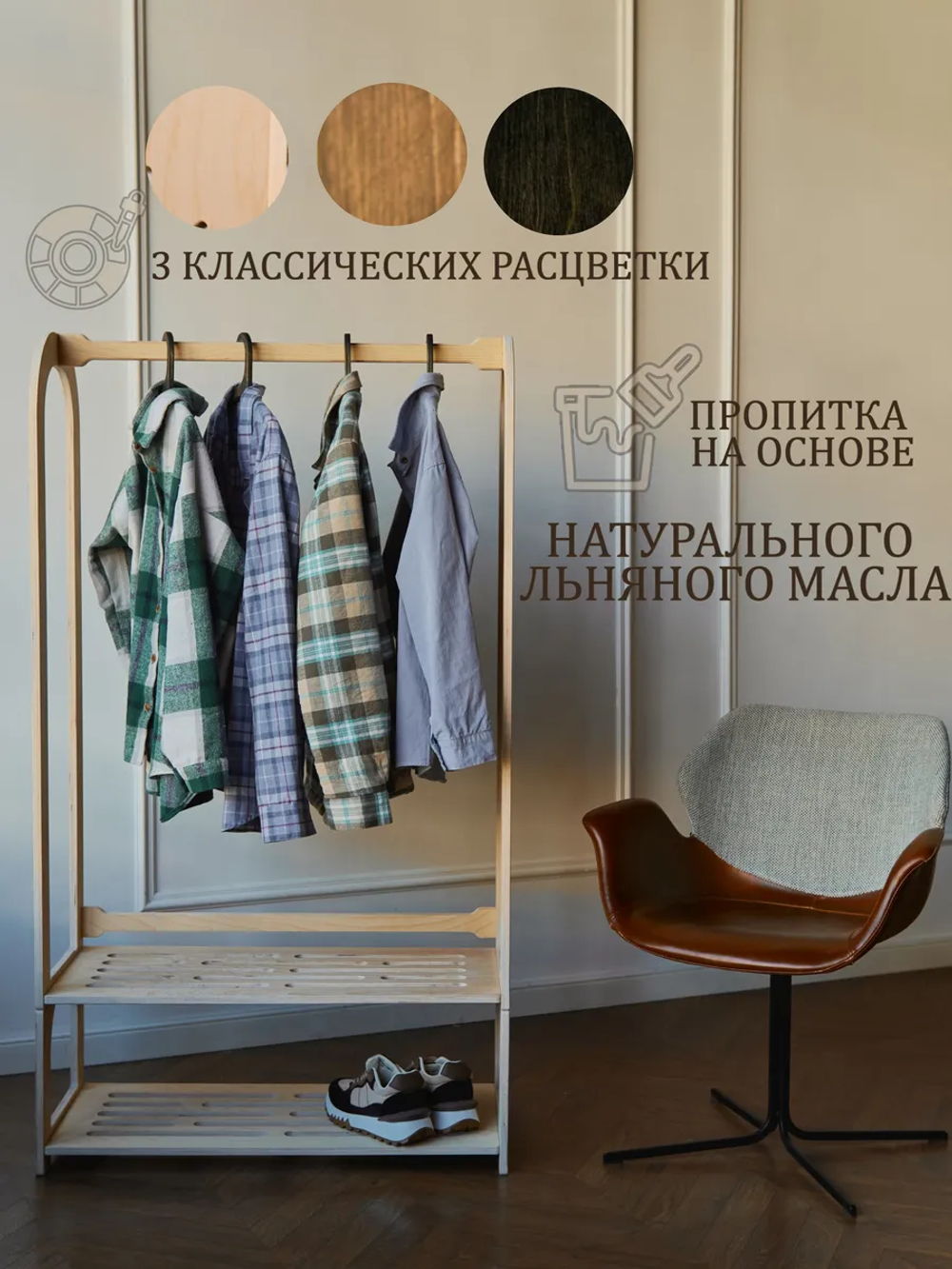 Вешалка напольная деревянная с полкой