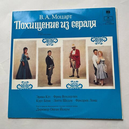 Винтажная виниловая пластинка LP В. А. Моцарт, Похищение Из Сераля, Die Entf hrung Aus Dem Serail (СССР 1979)