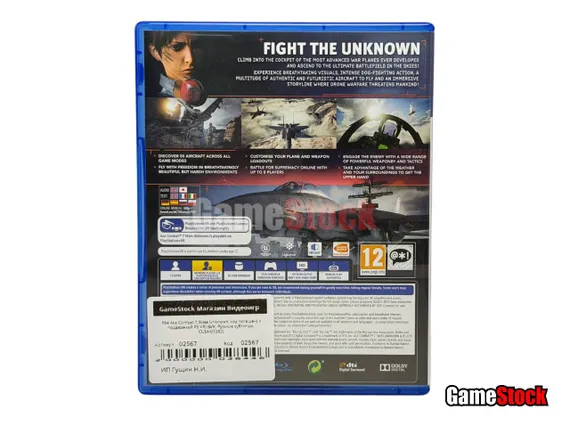 PS4 Ace Combat 7 Skies Unknown (с поддержкой PS VR) (Б/У, Русские субтитры, CUSA-07202)