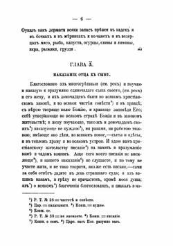 Домострой. По рукописям Императорской публичной библиотеки | В. А. Яковлев