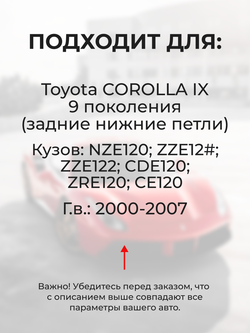 Ремкомплект (втулки) петель задних нижних дверей Toyota Corolla (IX) [Кузов: NZE120; ,ZZE12#; ZZE122; CDE120; ZRE120; CE120] (2 петли, RPD9-2) 2000-2007