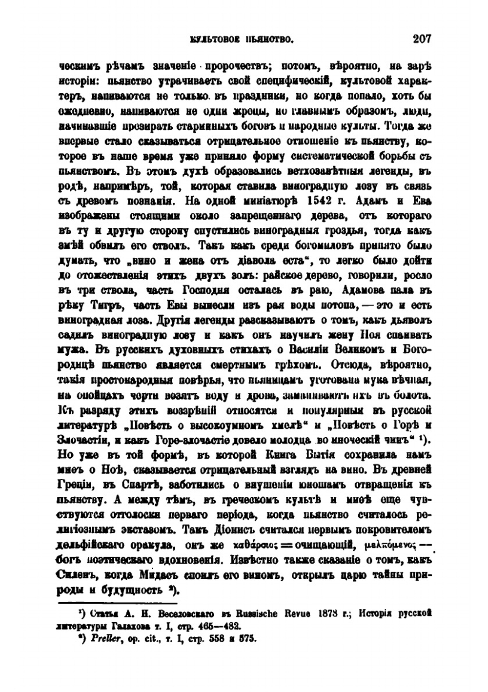Культовое пьянство и древнейший алкогольный напиток человечества | К.Ф. Тиандер