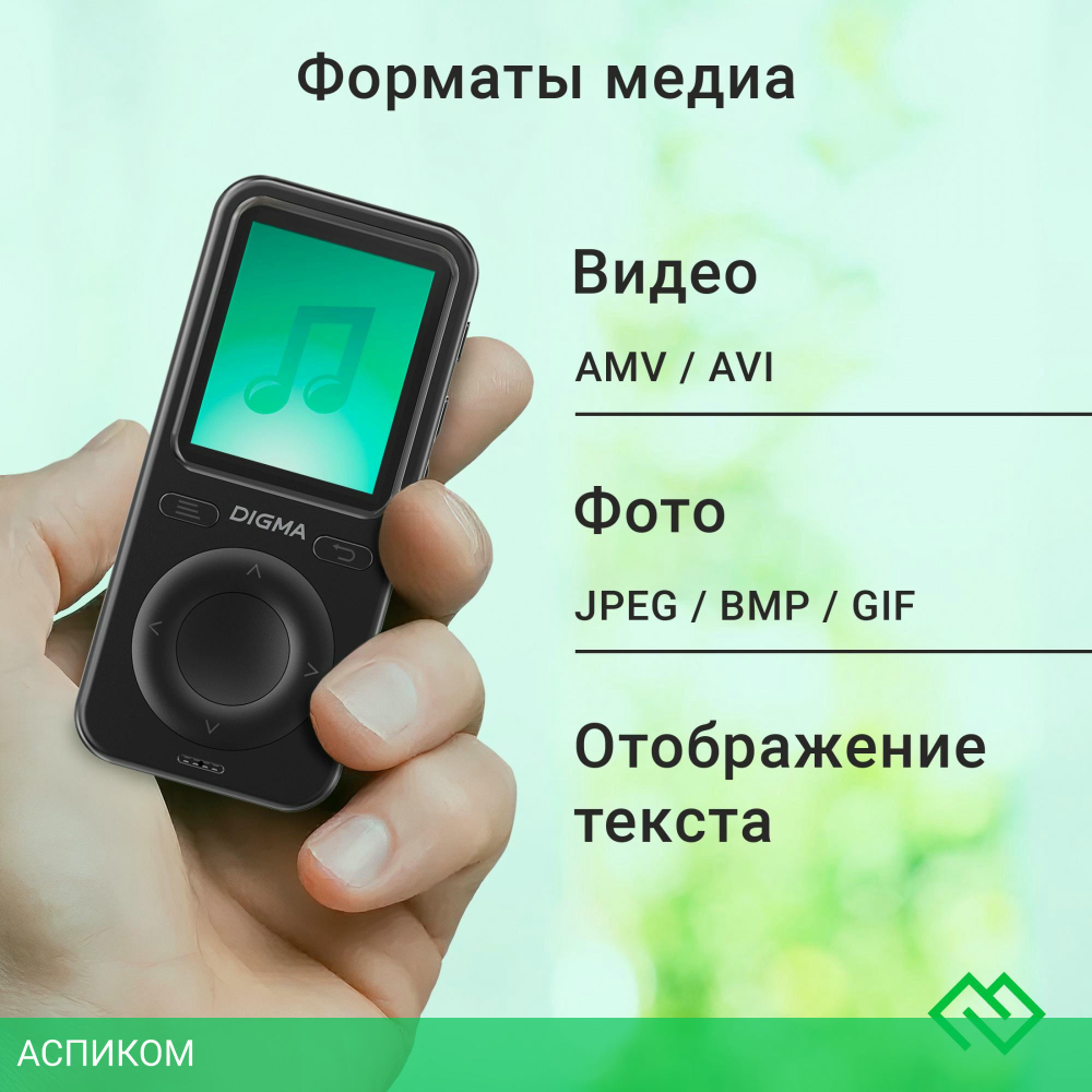 Hi-Fi плеер Digma B5 8Gb черный