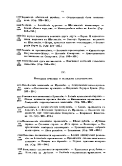 История завоевания Англии норманнами с изложением причин и последствий этого завоевания в Англии, Шотландии, Ирландии и на материке, до нашего времени | Тьерри Огюстен