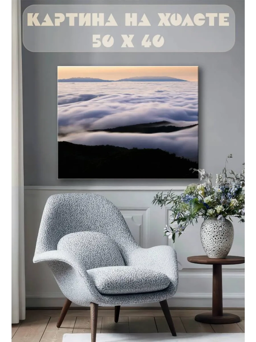 Картина на стену 40 X 50 Облака