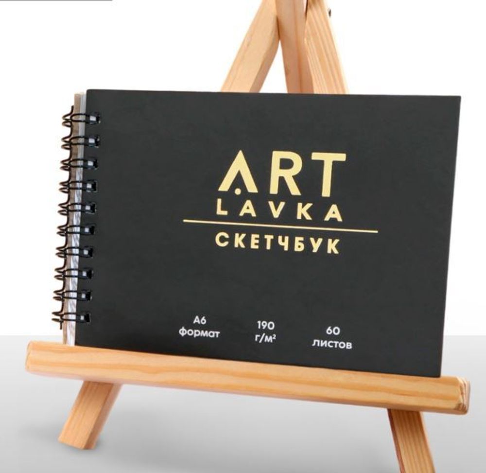 Скетчбук «ARTLAVKA» А6, 60 л.