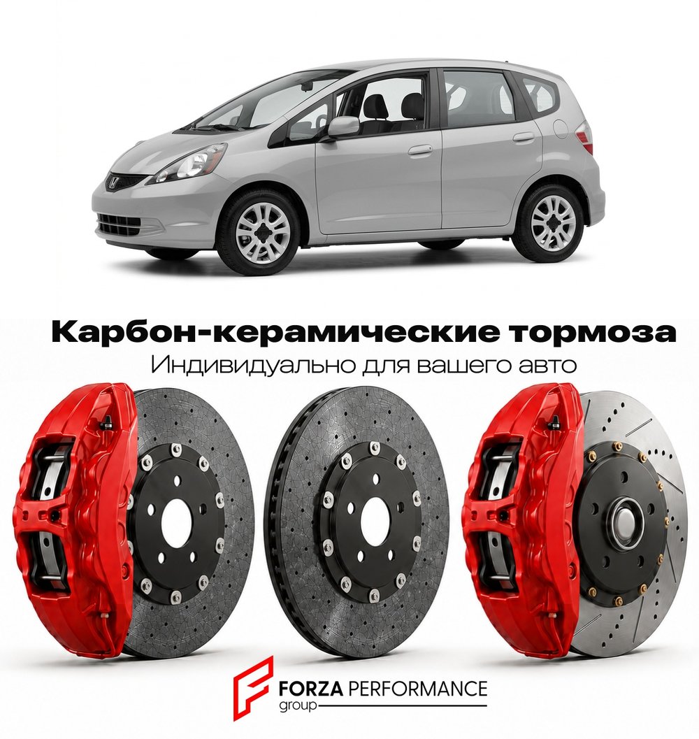 Карбон-керамическая тормозная система для Honda Fit II GE 2008-2014 Хонда