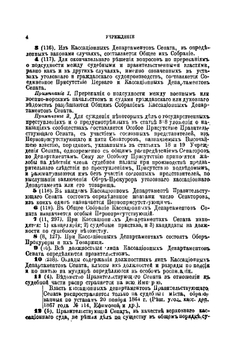 Судебные уставы 20 ноября 1864 года. Часть 1, 12 издание | И.П. Анисимов