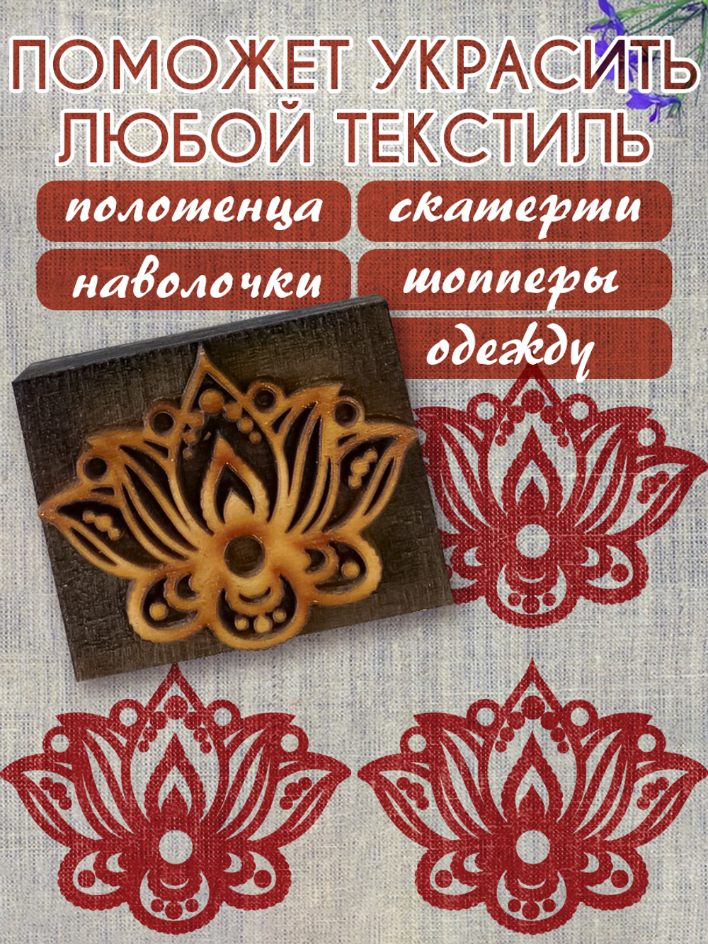 Деревянный штамп 084