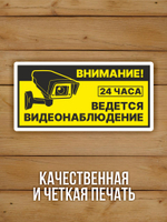 Наклейка Ведется видеонаблюдение виниловая круглая 200х200 мм 2 шт