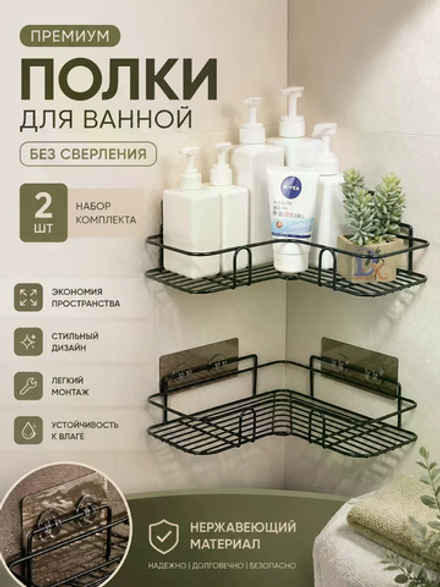 Полка для ванной и кухни угловая