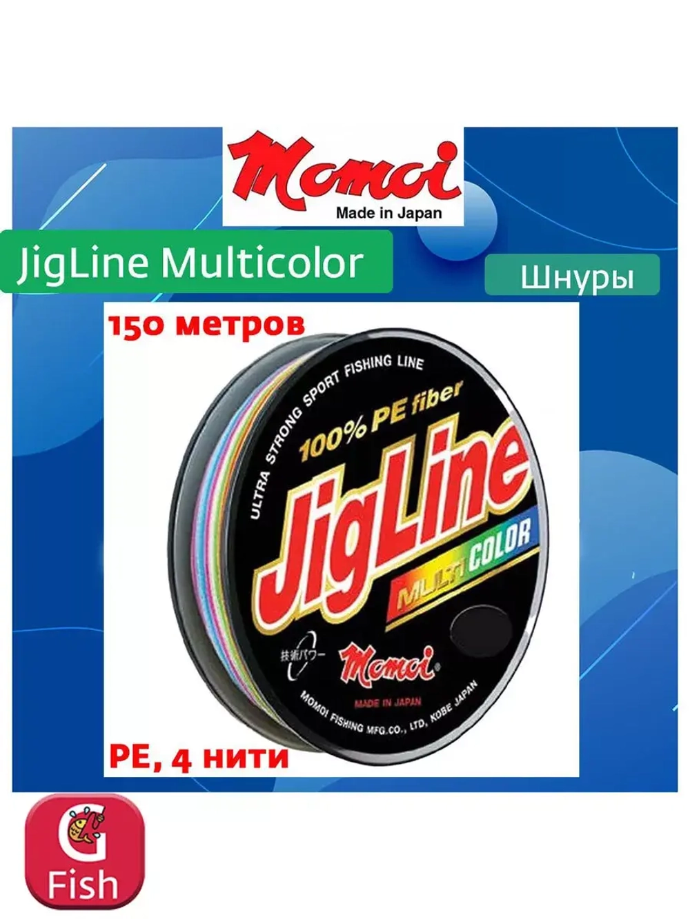 Плетеный шнур рыболовный Multicolor 150м, 0,20мм, 16,0кг