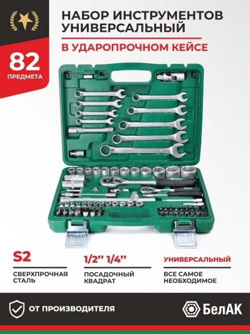 Набор инструментов (82 предм.) 6-гр Мастер (БелАК)