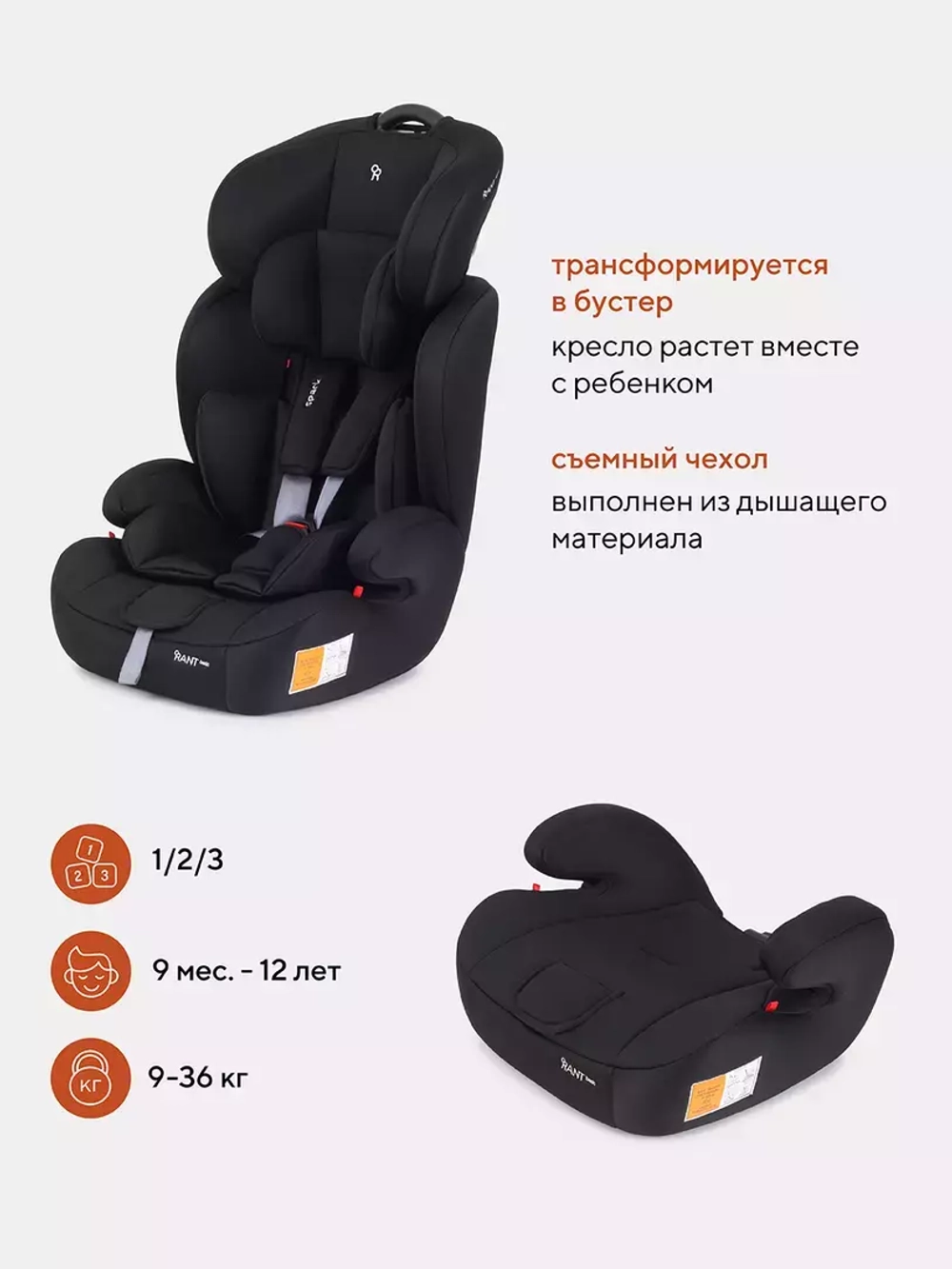 Автокресло ZY10 "Spark" RANT basic (Black) группа 1-2-3 (9-36 кг)