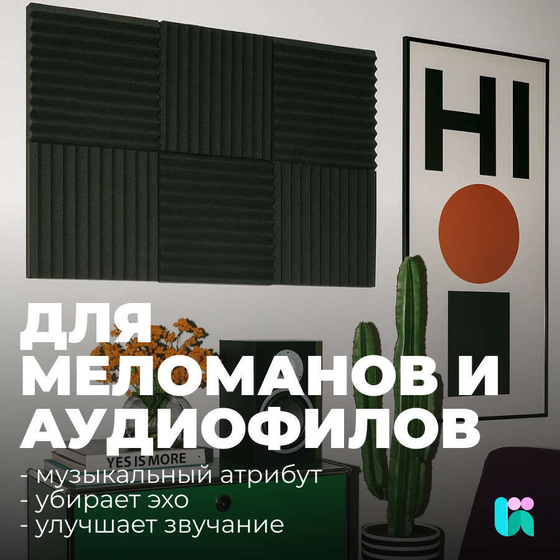 Акустический поролон, Клин, 50х500х500 мм, 4 шт