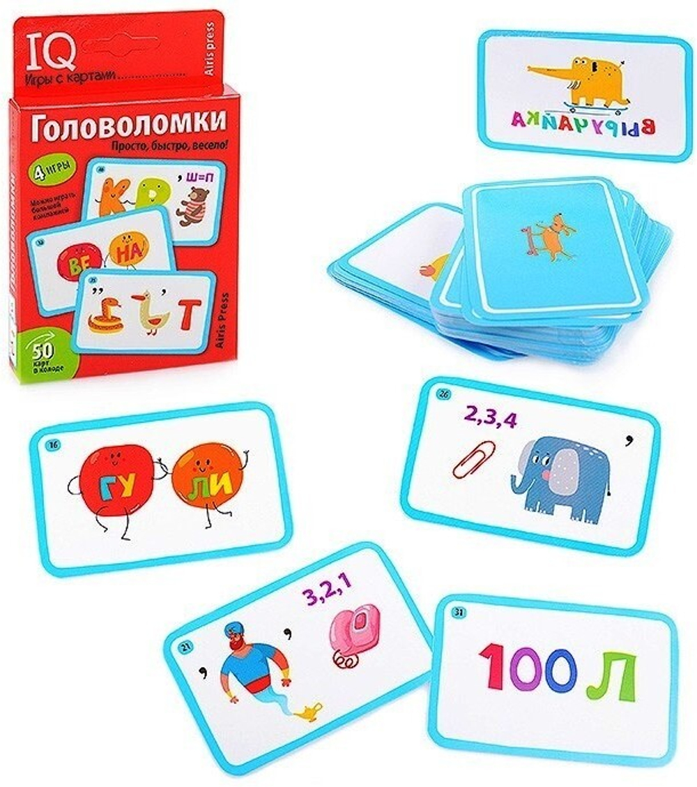 IQ игры с картами. Головоломки