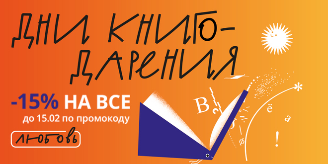 Дни книгодарения