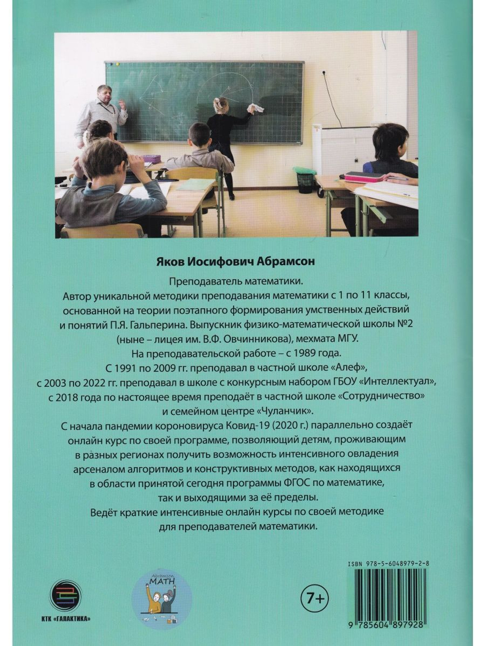 Рабочая тетрадь по математике. Программа Я.И.Абрамсона. Модуль 2.
