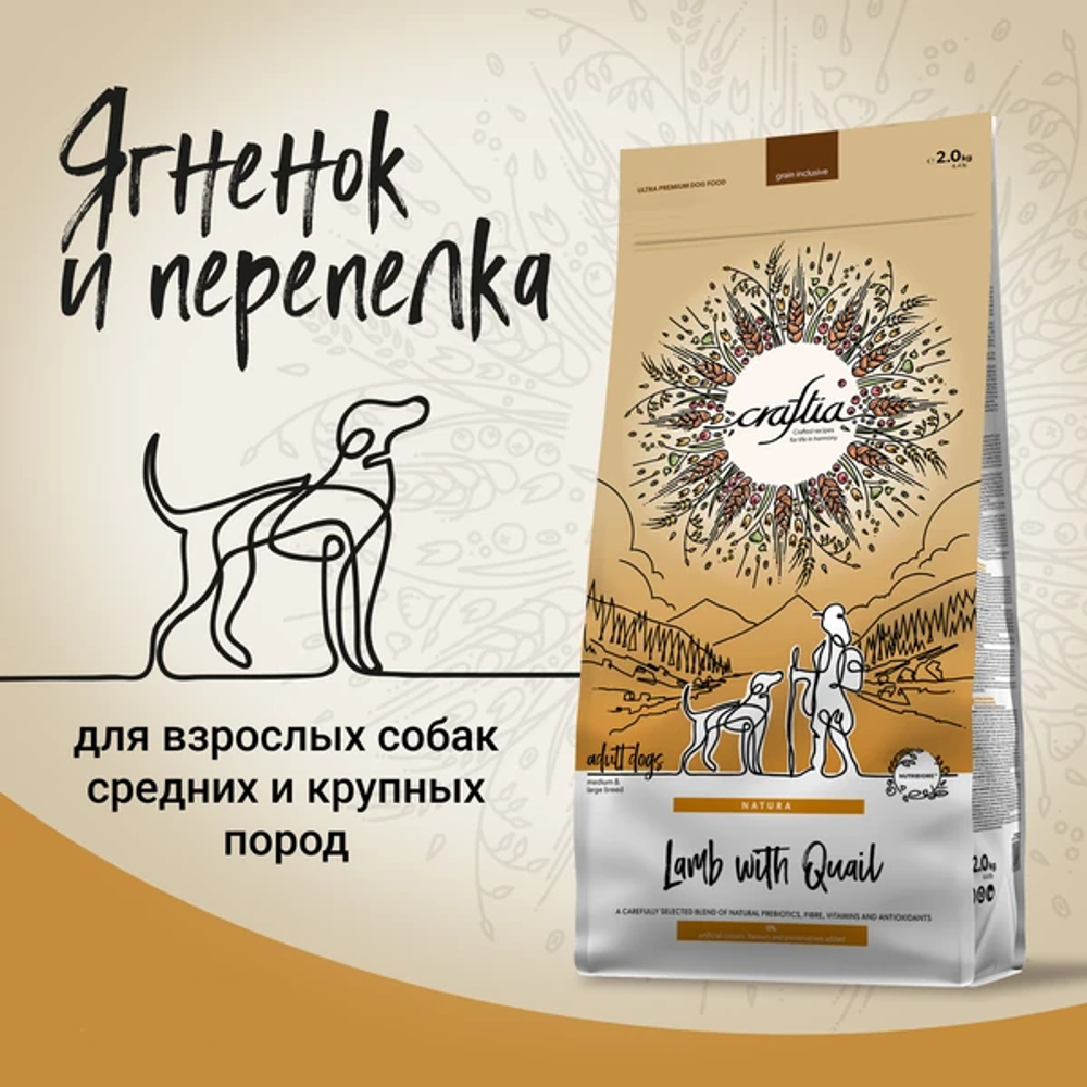 Уценка! Срок 03.08.26 Сухой корм CRAFTIA NATURA для взрослых собак средних и крупных пород из ягненка с перепелкой